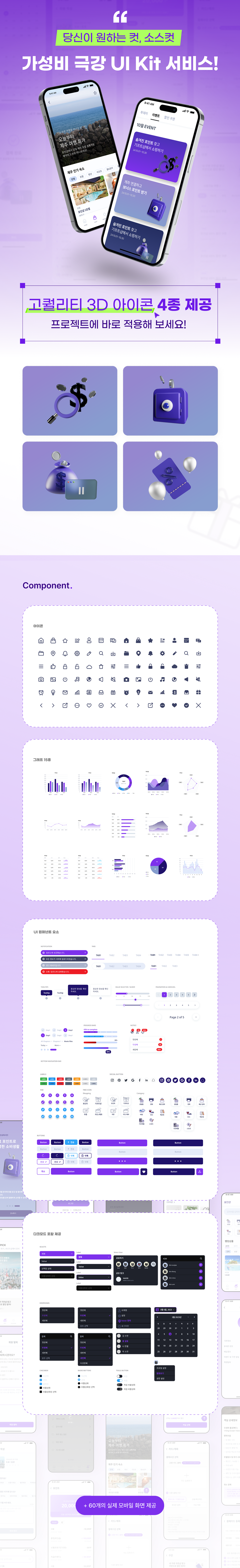 Ui Kit 바이브런트 퍼플V1.png