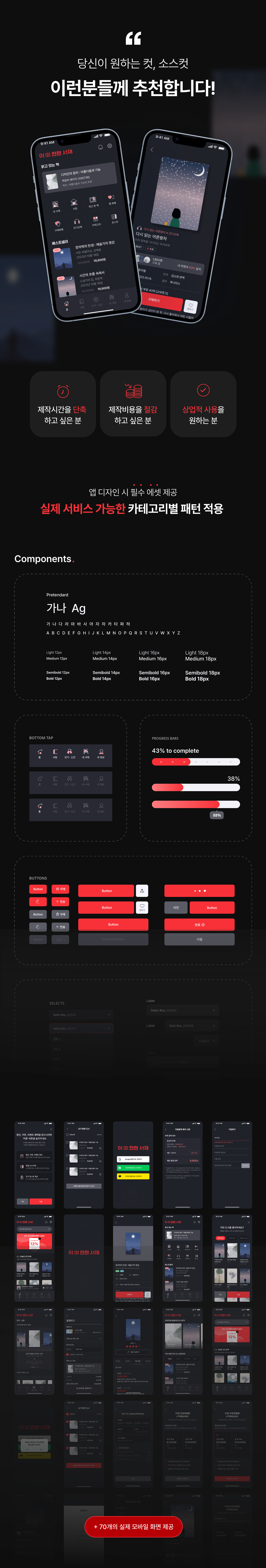 Ui Kit 다크 레드V1.png