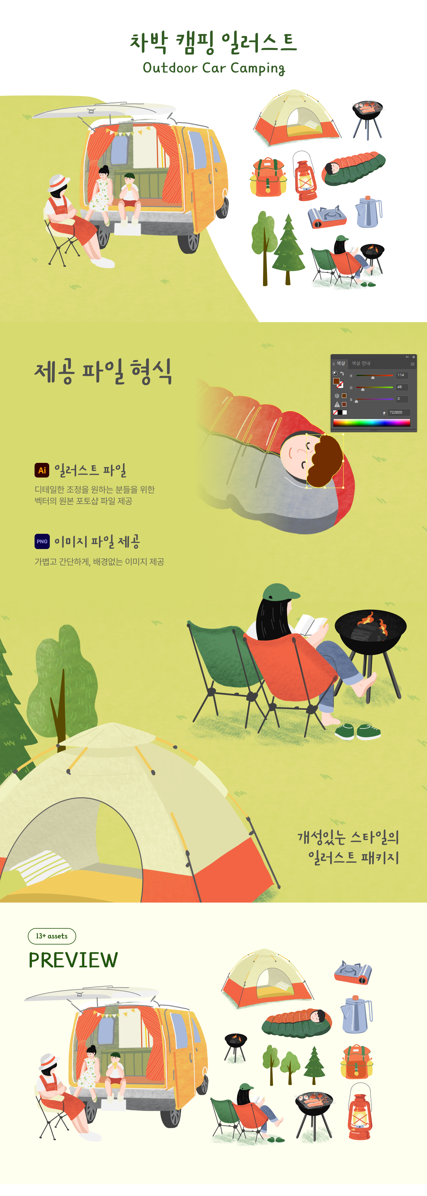차박 캠핑 상세.png