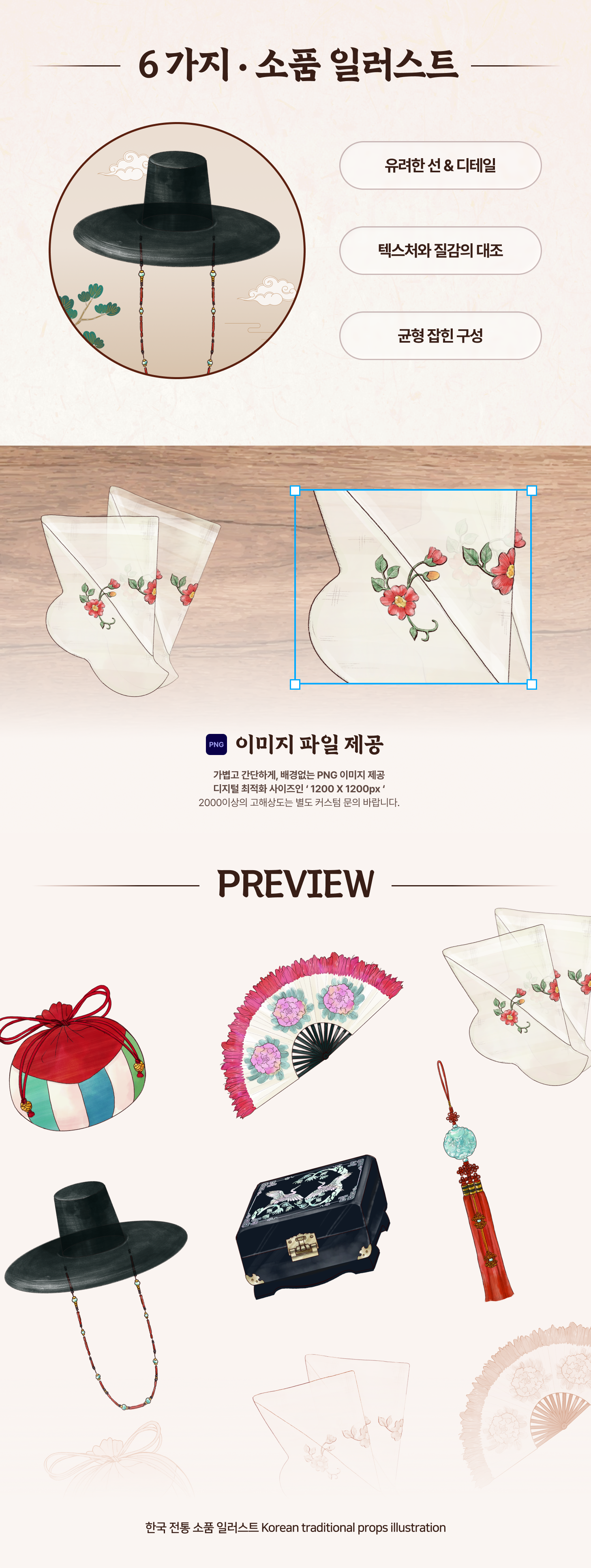 한국 전통 소품 일러스트.png