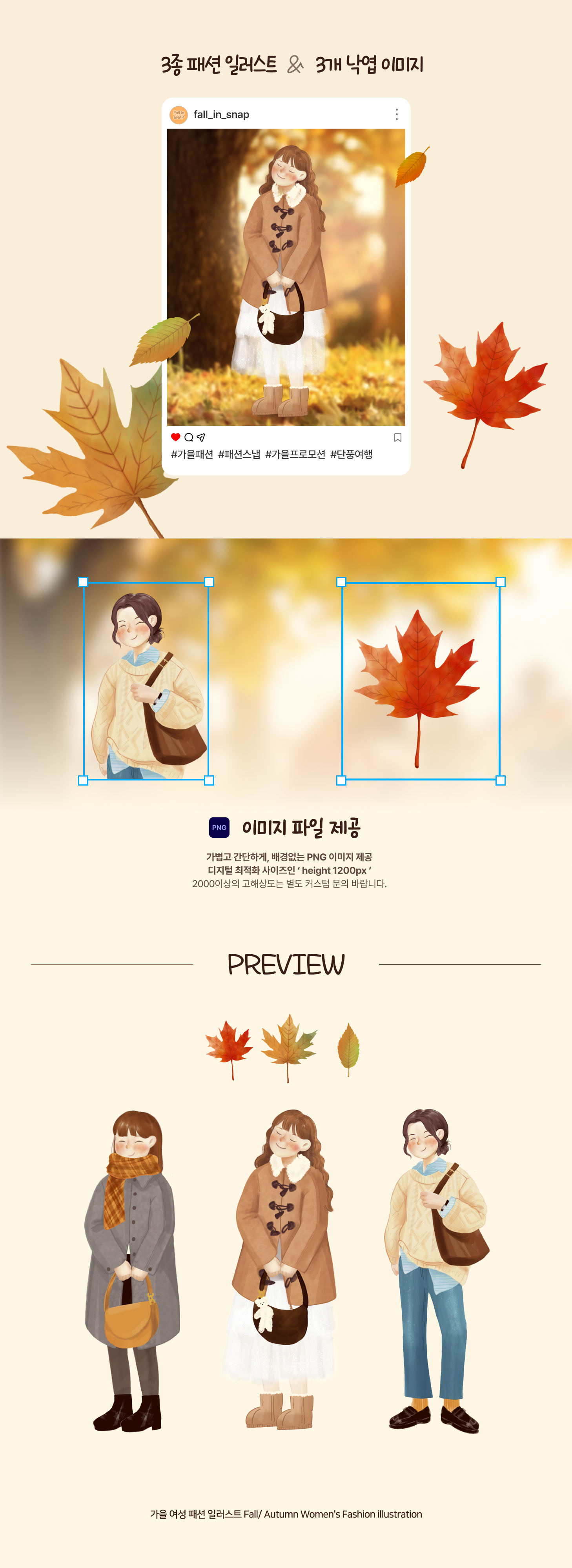 가을 여성 패션 일러스트.png