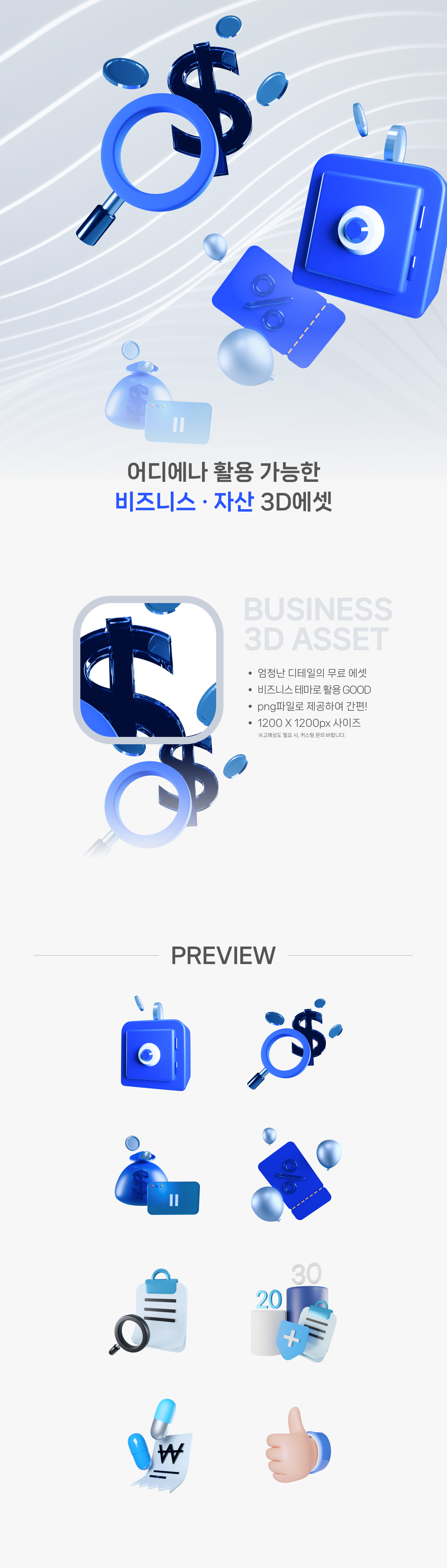 자산관리 3D 상세.png