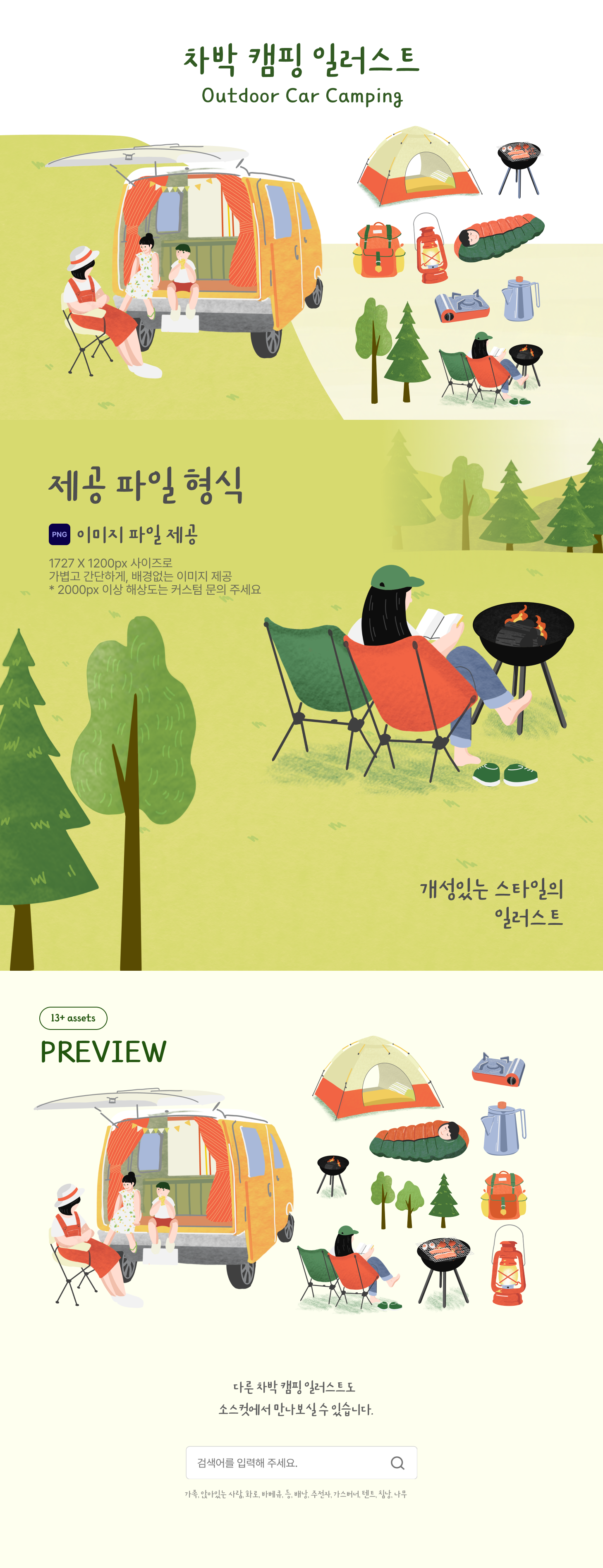 차박 캠핑 상세.png