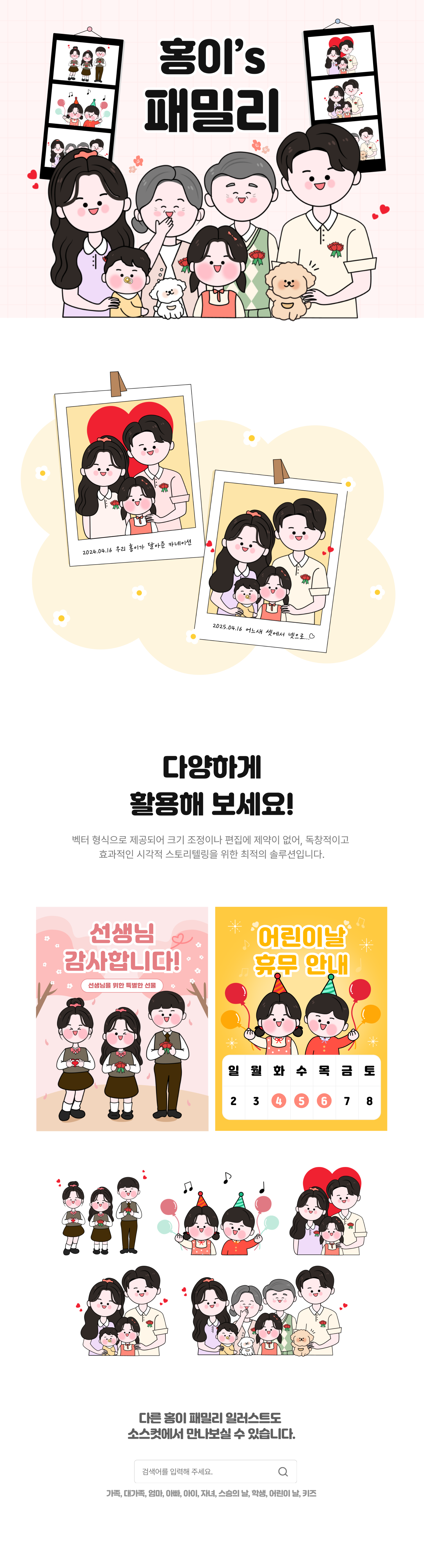 홍이 패밀리 상세.png