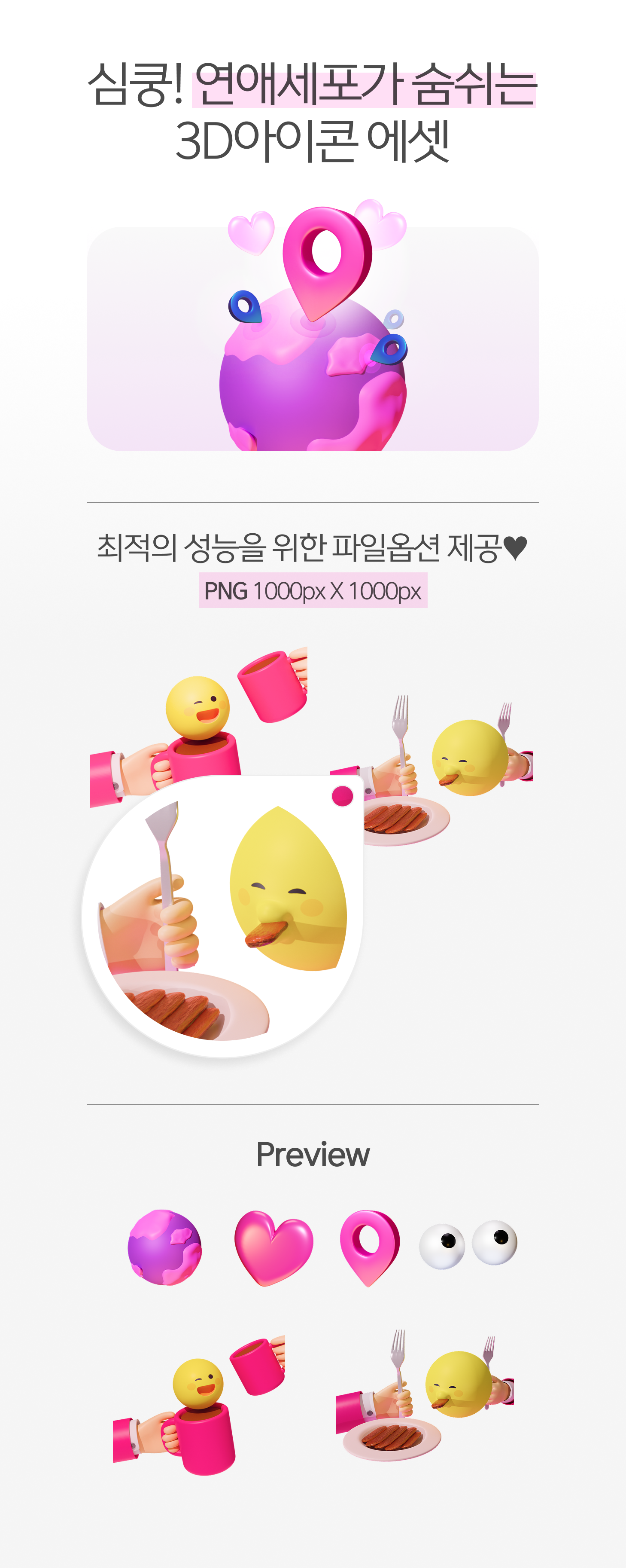심쿵 데이트 아이콘3D.png
