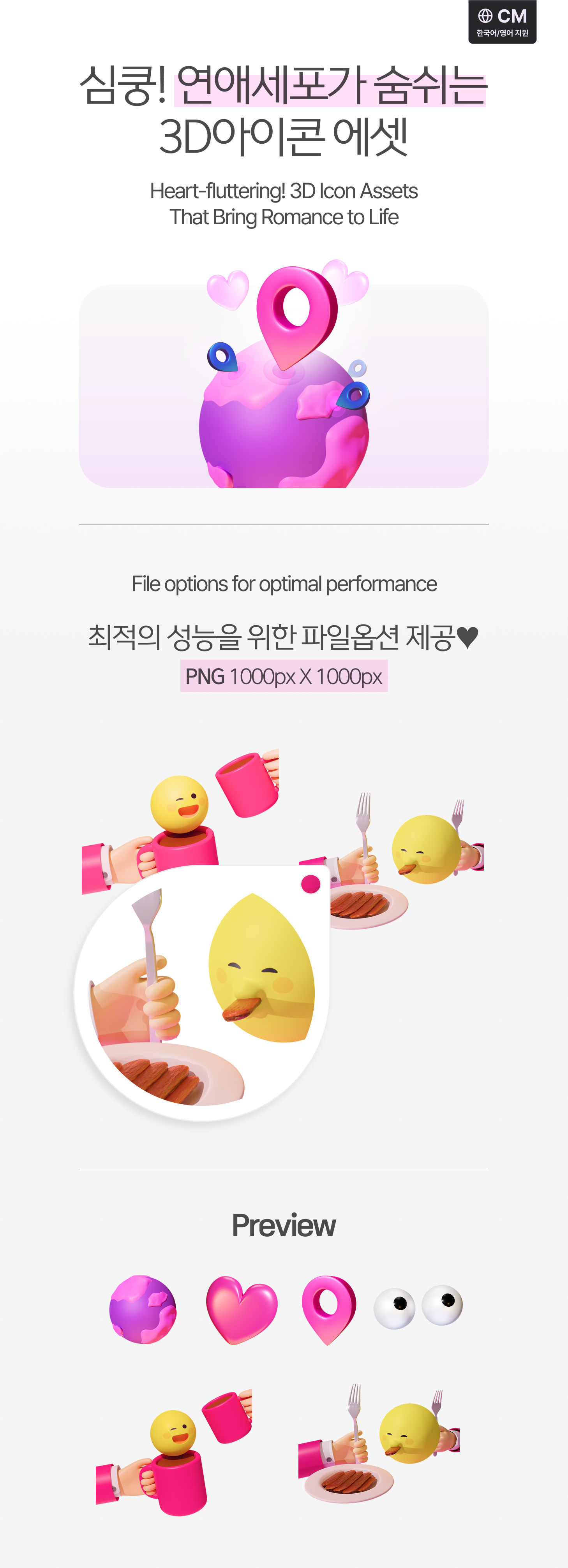 심쿵 데이트 아이콘3D.png