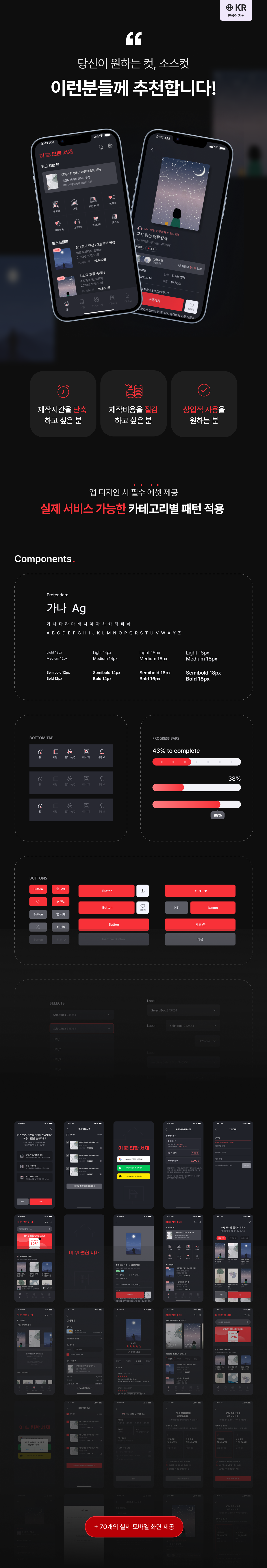 Ui Kit 다크 레드V1.png