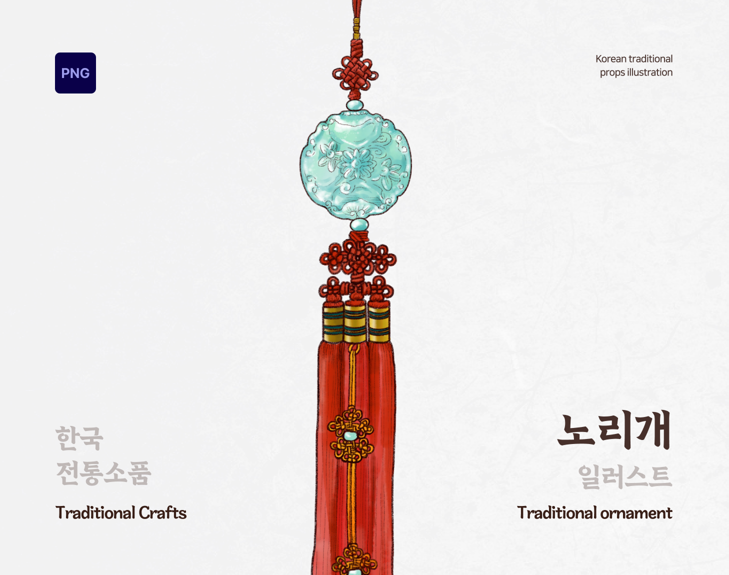 노리개.png