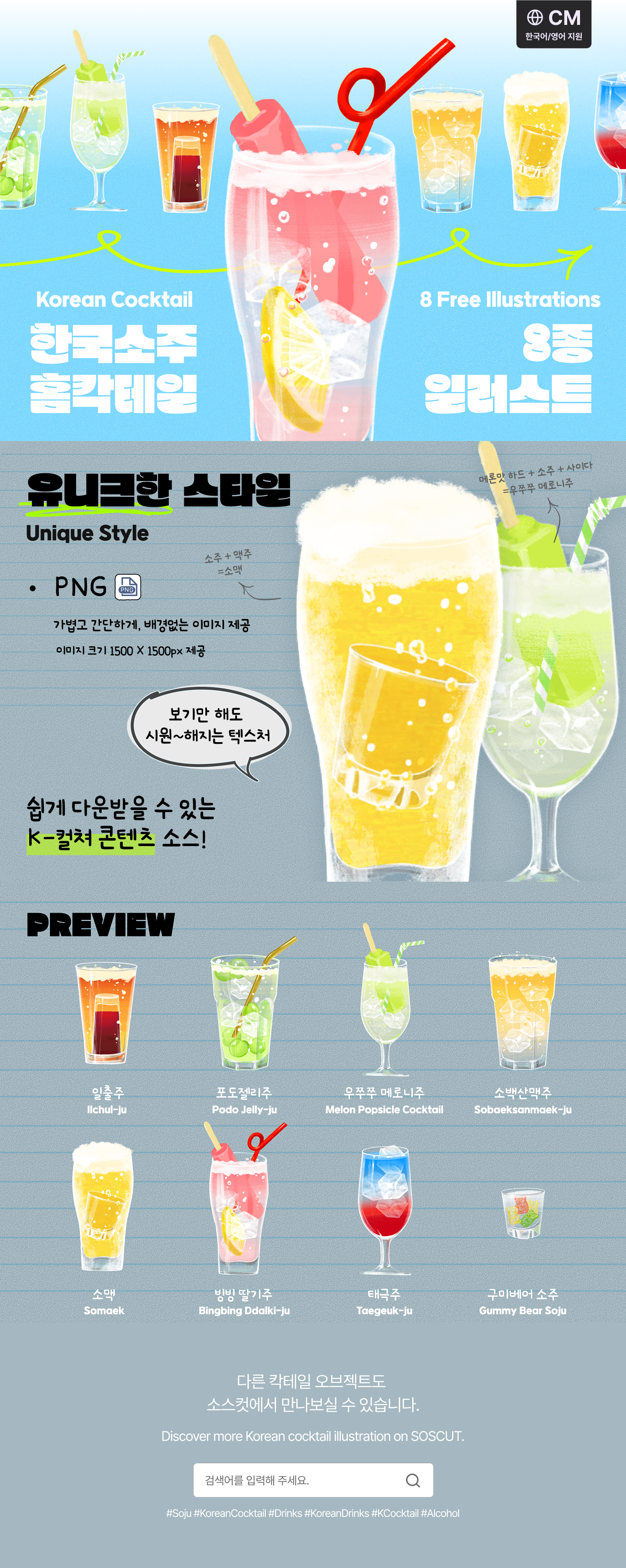 한국 홈칵테일 일러스트 개별 상세.png