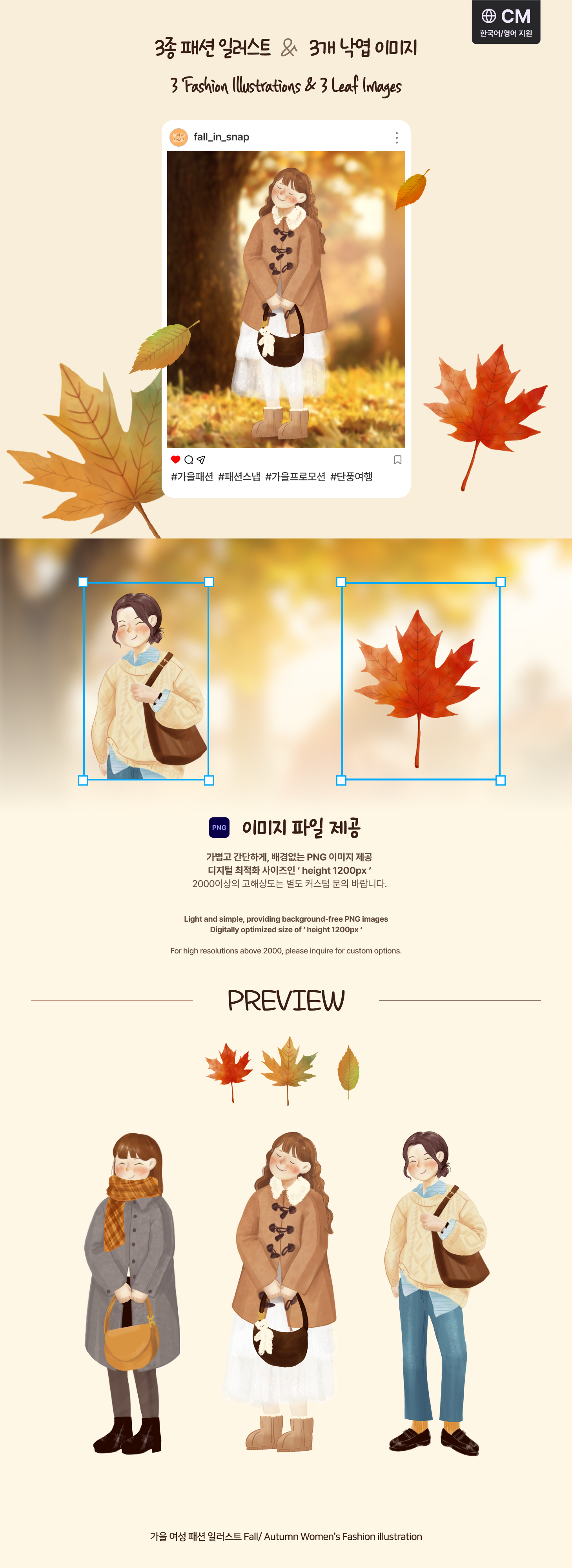 가을 여성 패션 일러스트.png