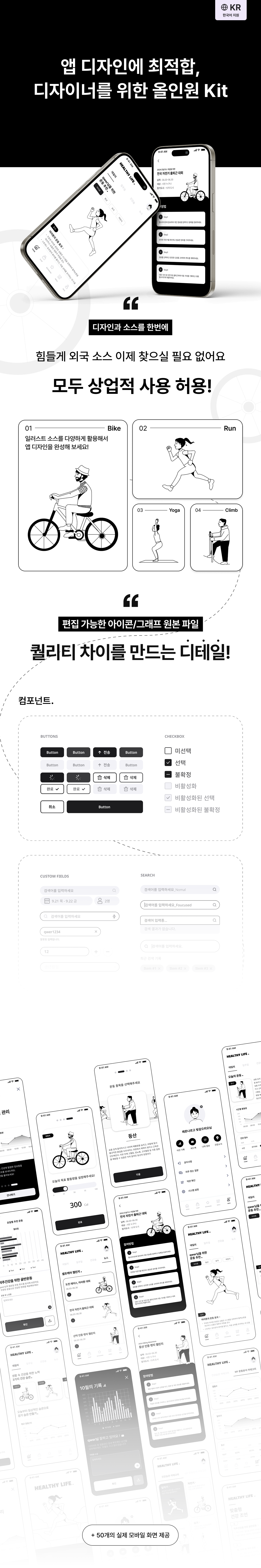 UI Kit 화이트 모노V1_free.png