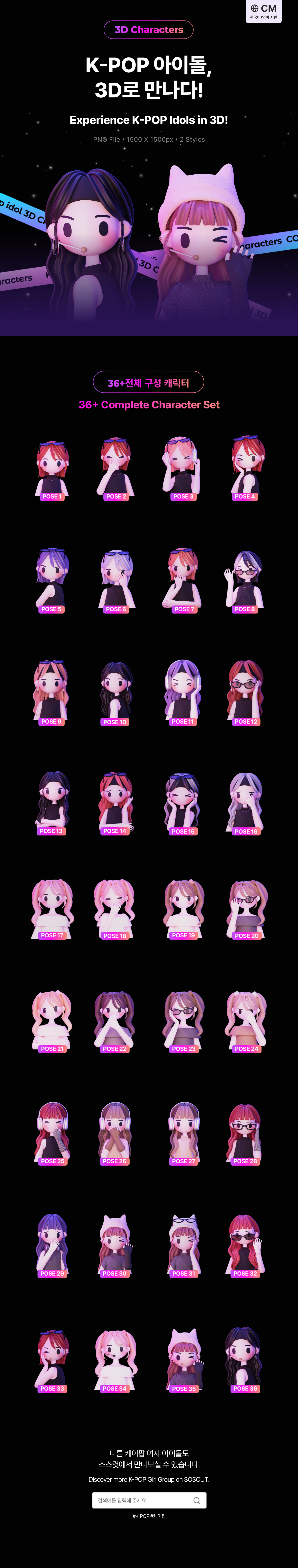 핀 마이크 큐티 & 시크 1.png