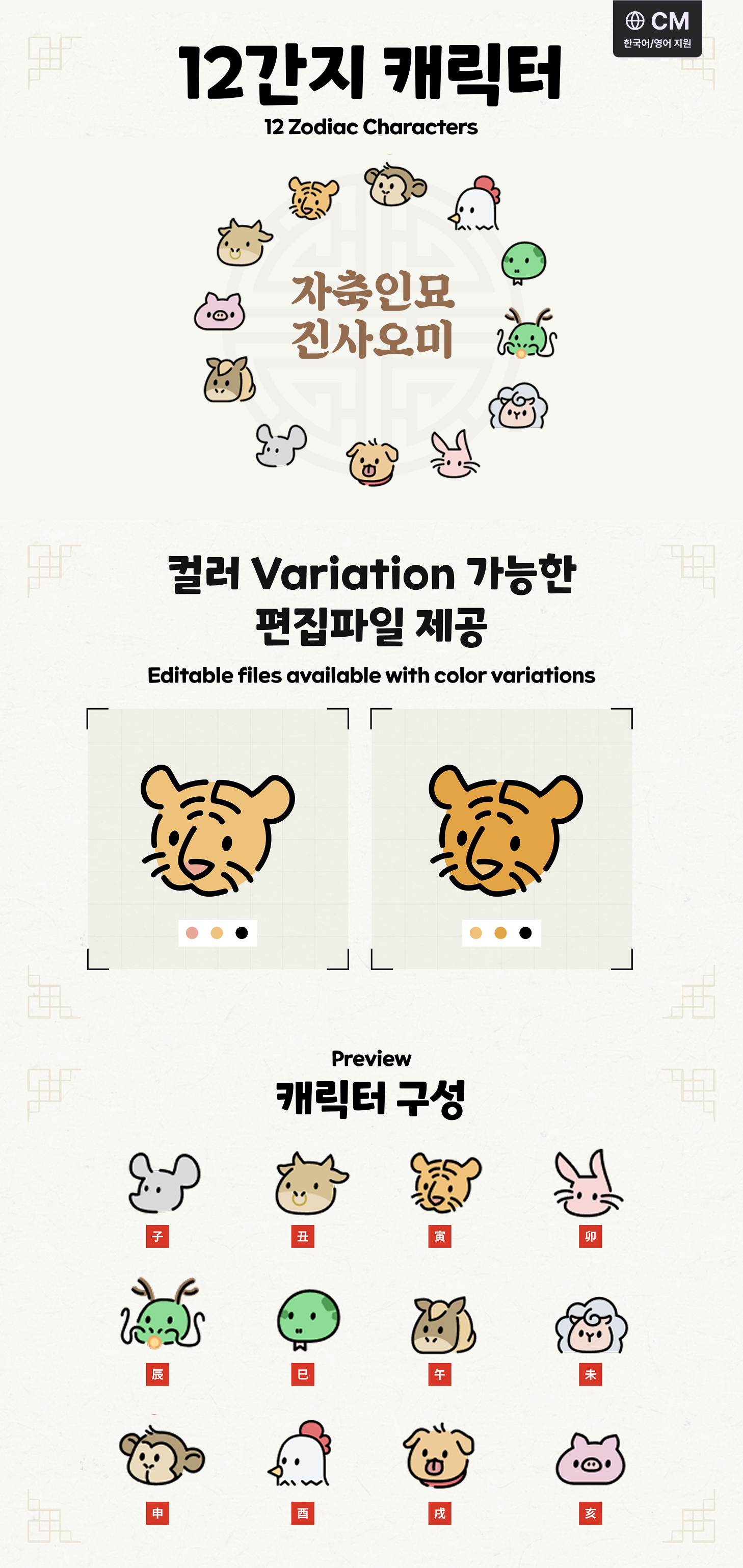 12간지 캐릭 상세.png