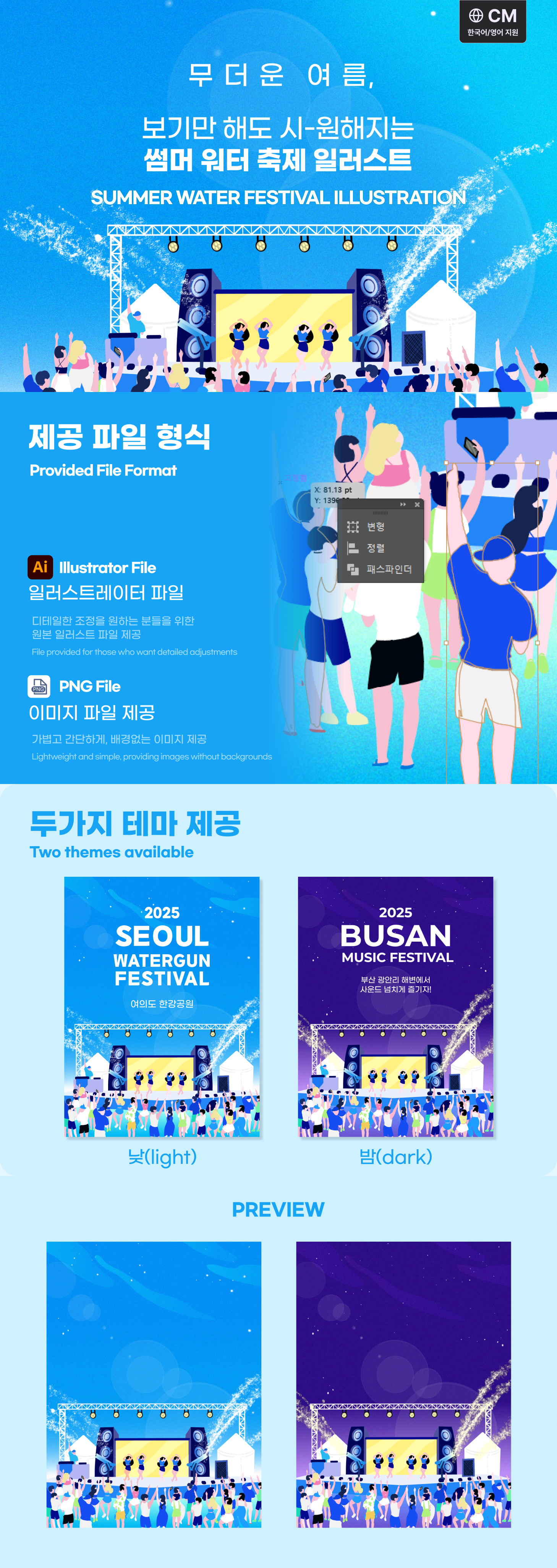썸머 페스티벌 상세.png