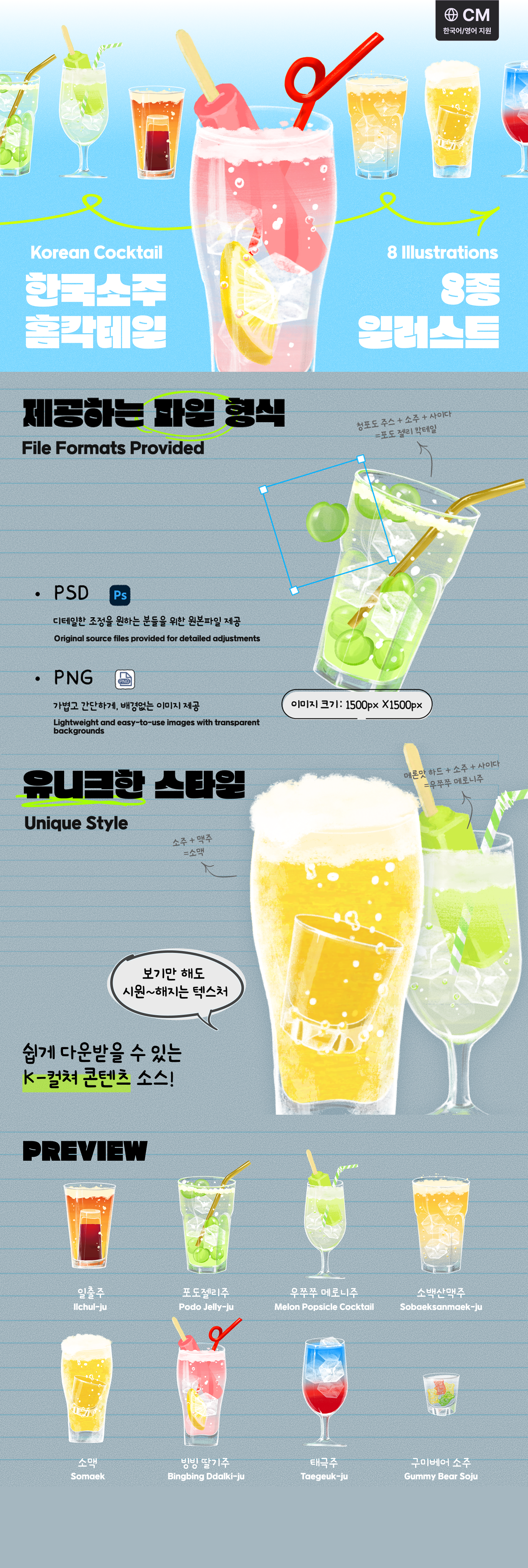한국 홈칵테일 일러스트.png