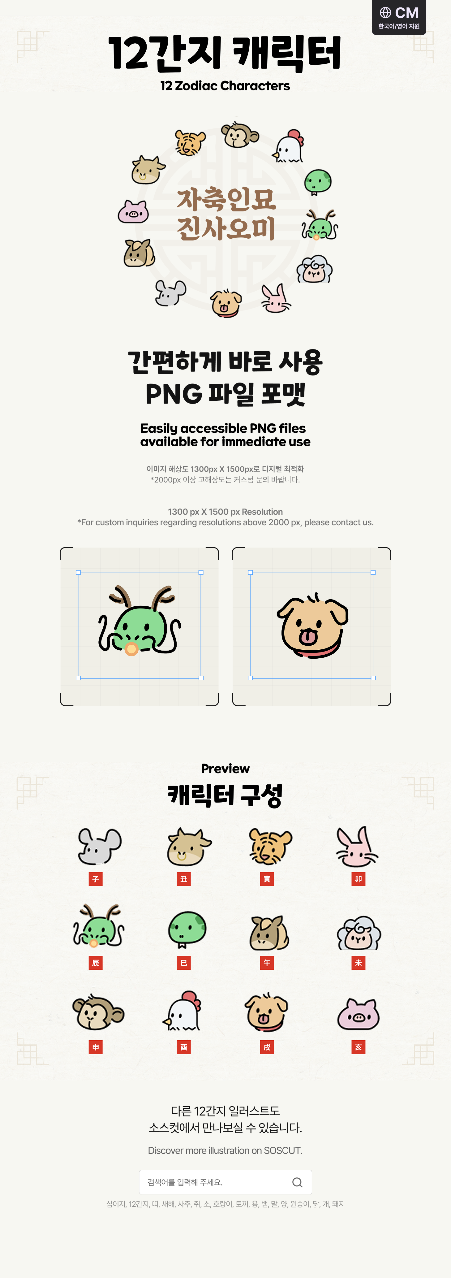 12간지 캐릭 개별 상세.png