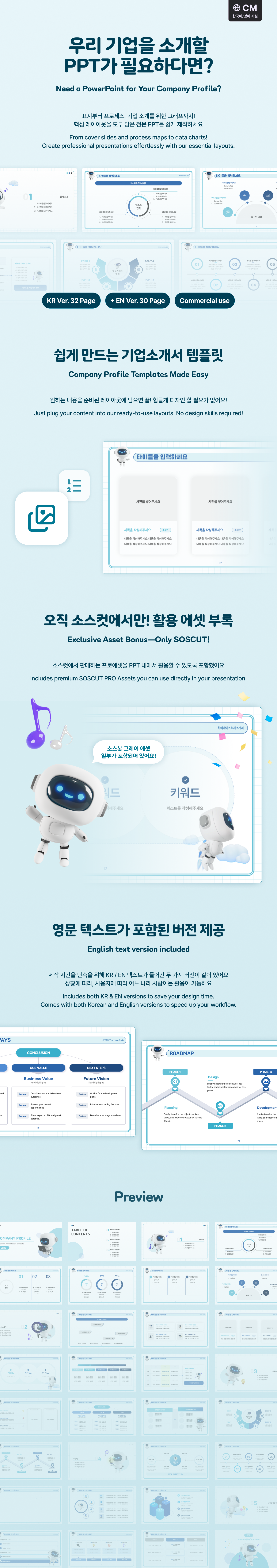 소프트 블루 기업소개서 Tem_Detail.png
