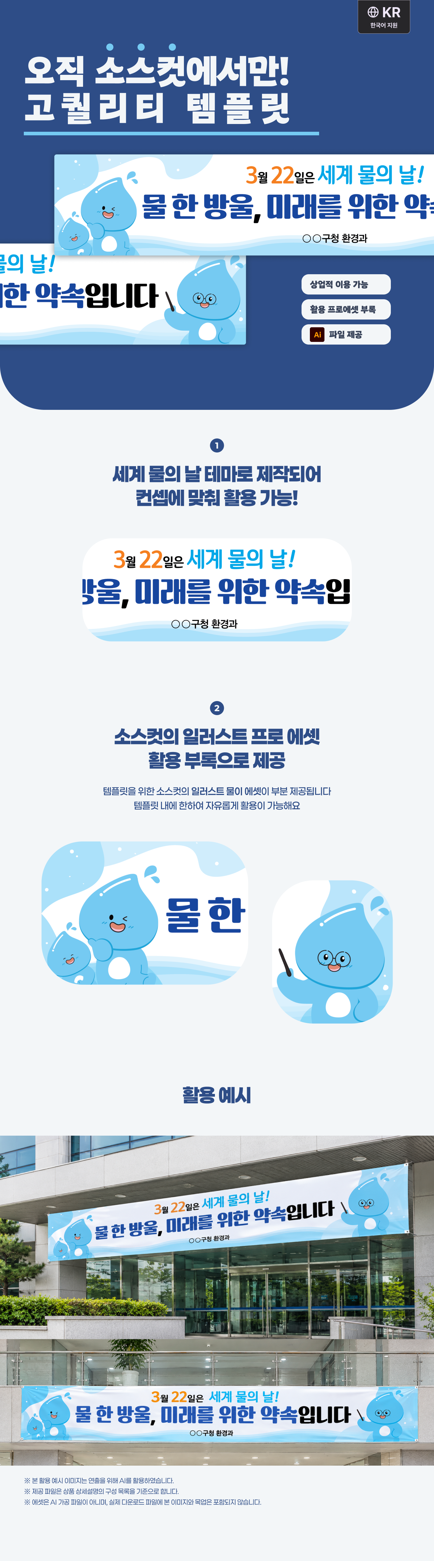 세계 물의 날 현수막 템플릿_Detail.png