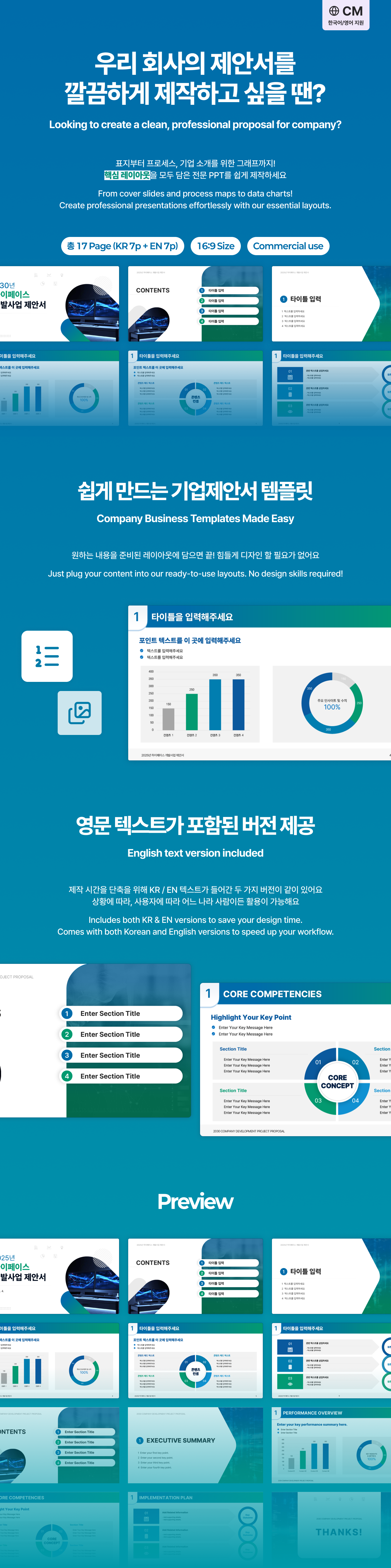 블루그린 사업 제안서 템플릿_Detail.png