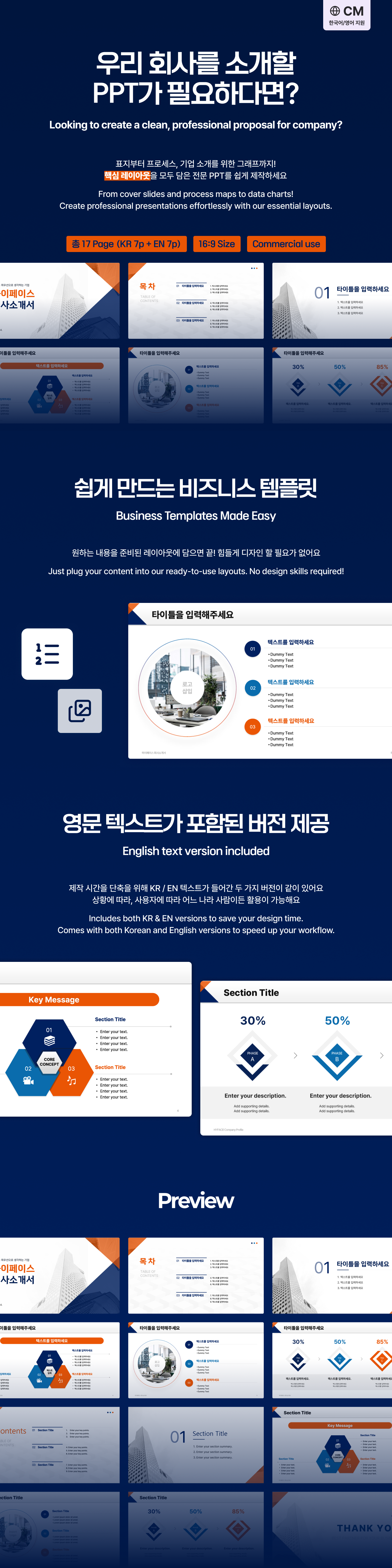 모던 블루오렌지 회사소개서 템플릿_Detail.png