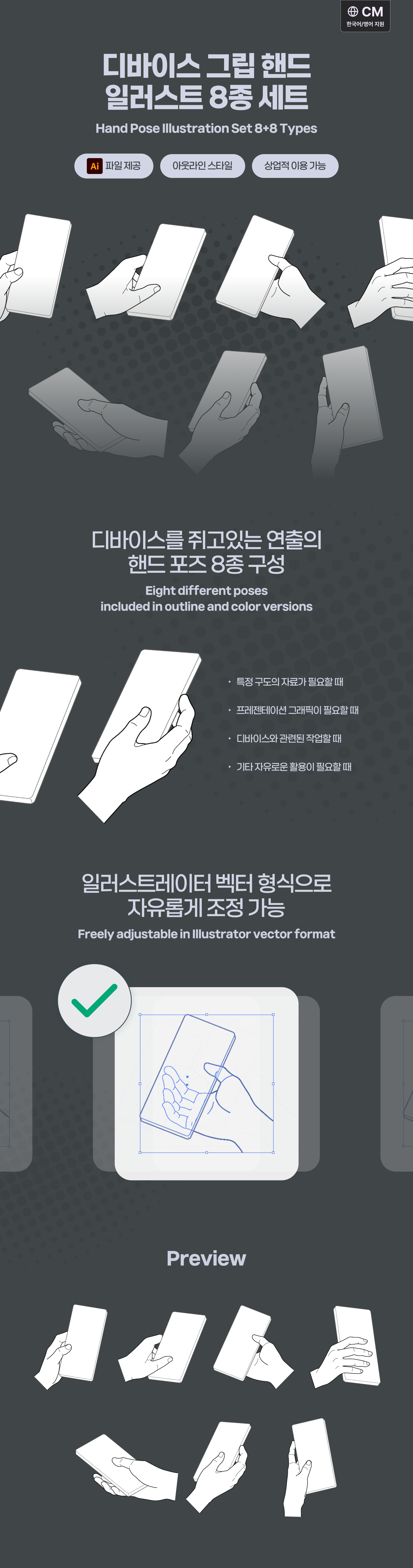 디바이스 그립 핸드 일러스트_Detail.png