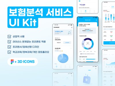 UI Kit 보험 분석 서비스 블루