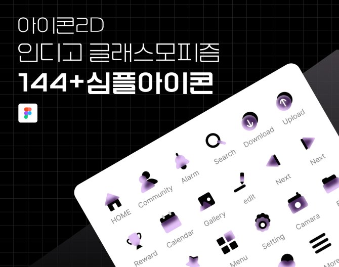 아이콘2D 글래스모피즘 인디고