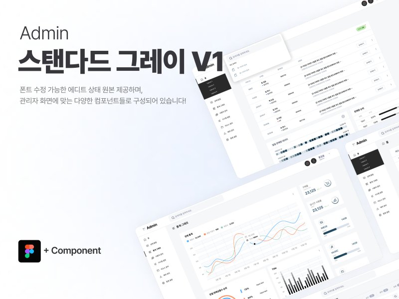 어드민 스탠다드 그레이V1
