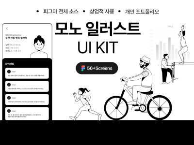 UI Kit 헬스 앱 화이트 모노