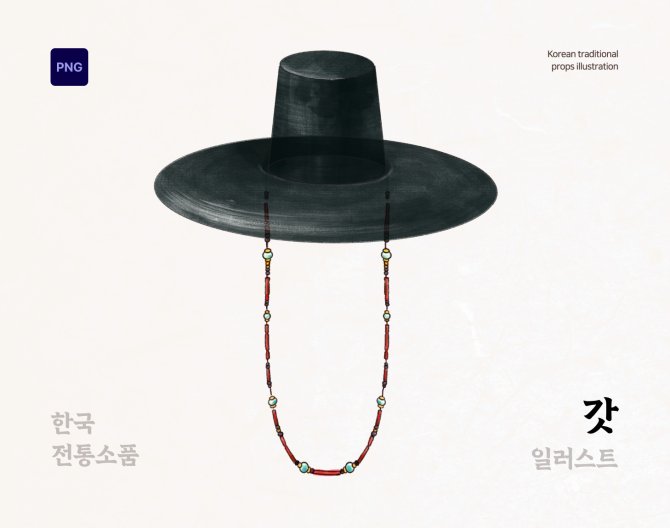 K-Design 전통소품 갓 일러스트