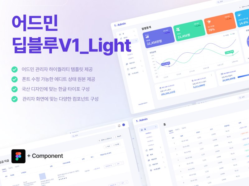 어드민 딥블루V1_Light