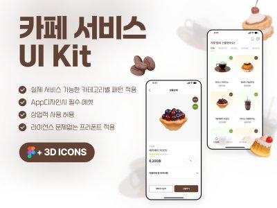 UI Kit 카페 위치 서비스 초콜릿 브라운