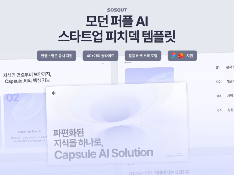 모던 퍼플 AI 피치덱 템플릿