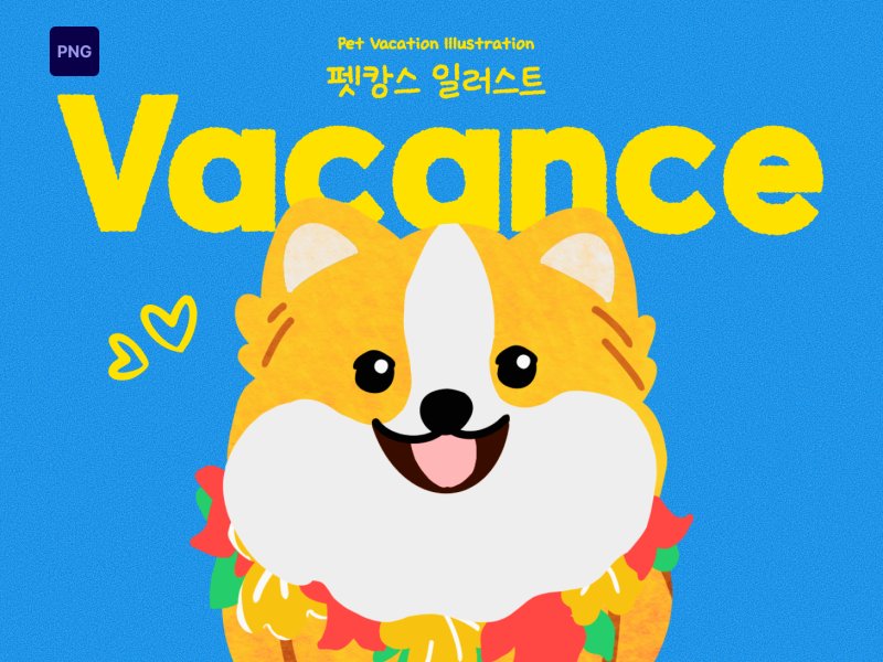 펫캉스 일러스트 포메라니안