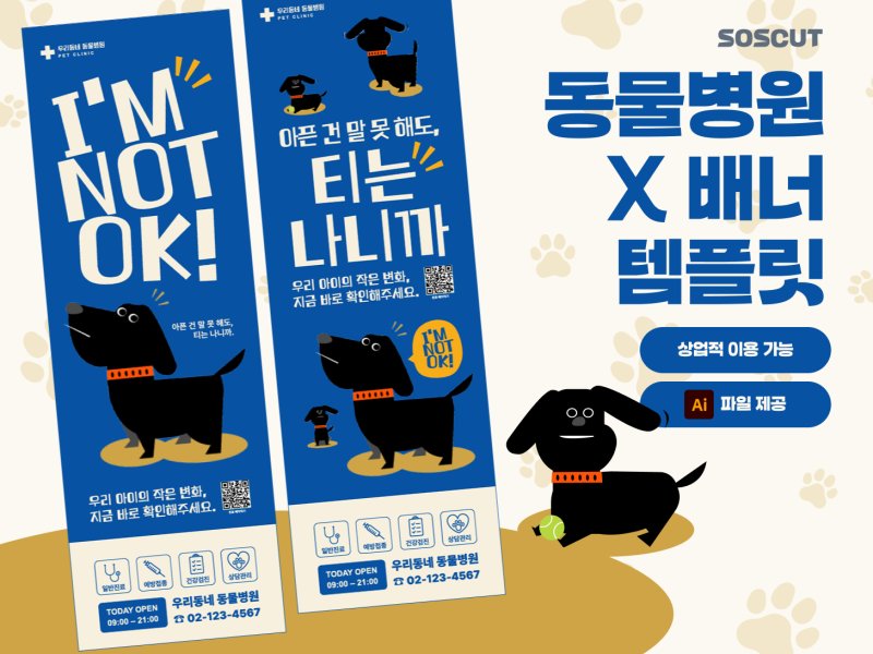 동물병원 X배너 디자인 2종 세트