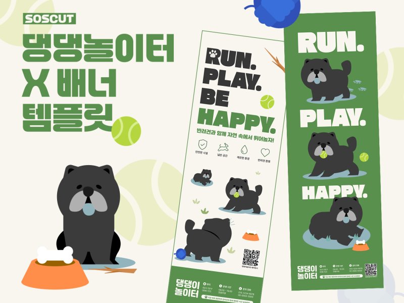 반려견 놀이터 X배너 디자인 2종 세트