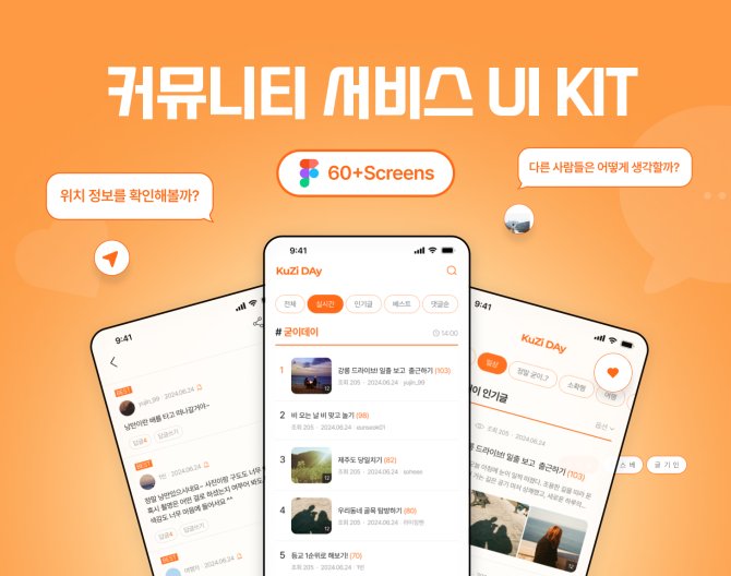 UI Kit 커뮤니티 위치 서비스 오렌지