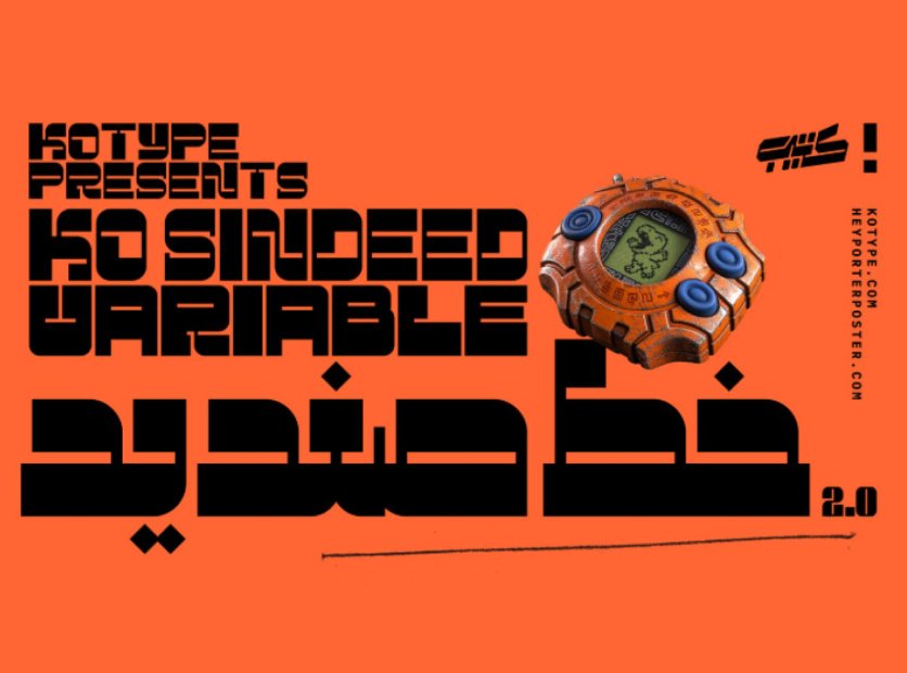미래지향적 디스플레이 폰트, Sindeed