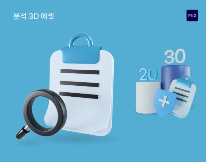 자산관리 3D 분석