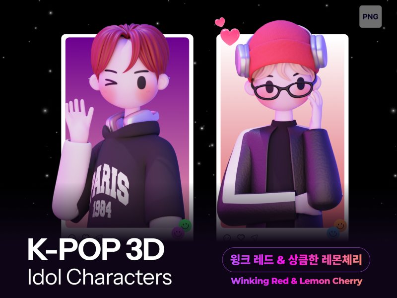 3D 남자아이돌 윙크 & 상큼한 레몬체리