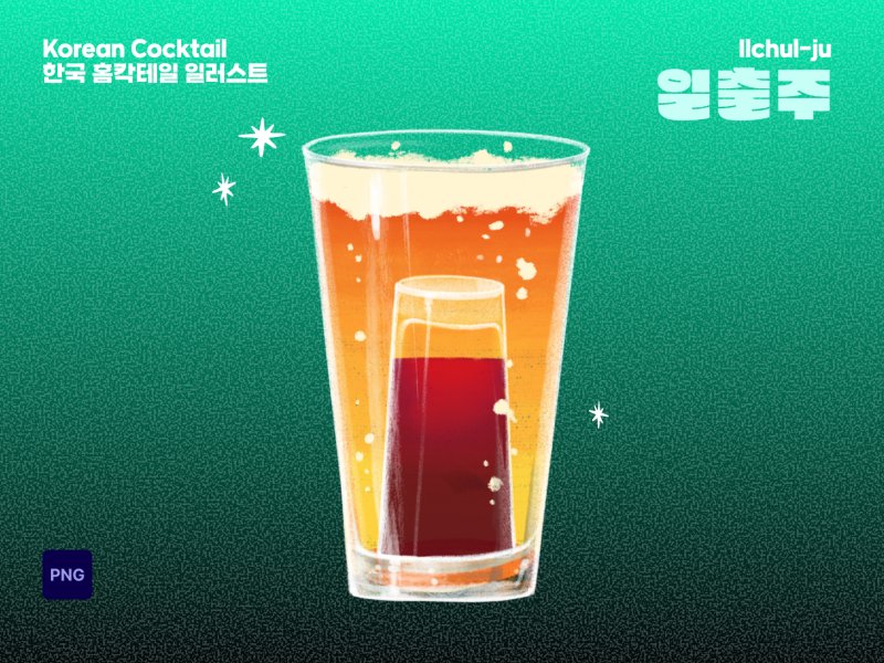 K-cocktail 일러스트 일출주