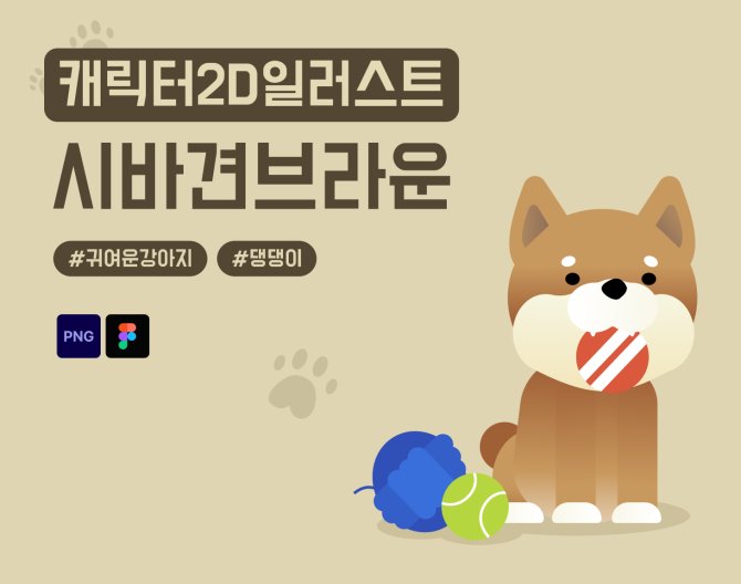 캐릭터2D 시바견 브라운