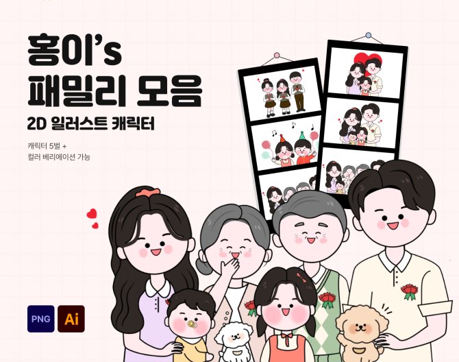 캐릭터2D 홍이 패밀리
