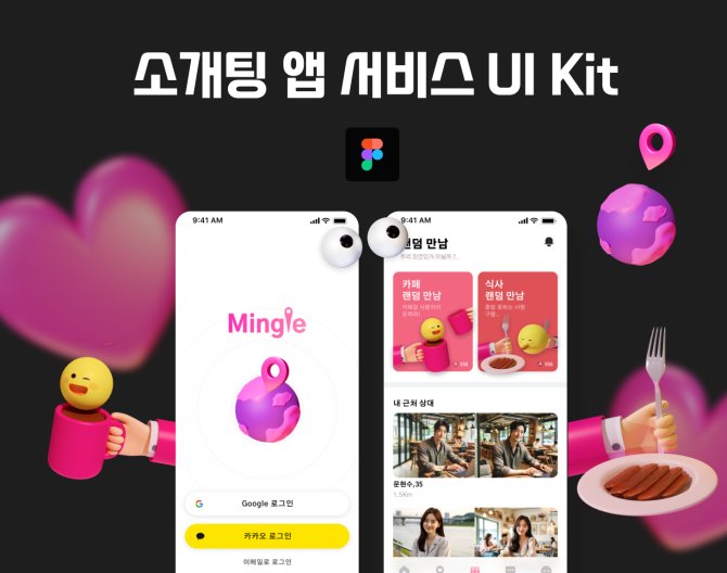 UI Kit 소개팅 매칭 앱 서비스 핑크