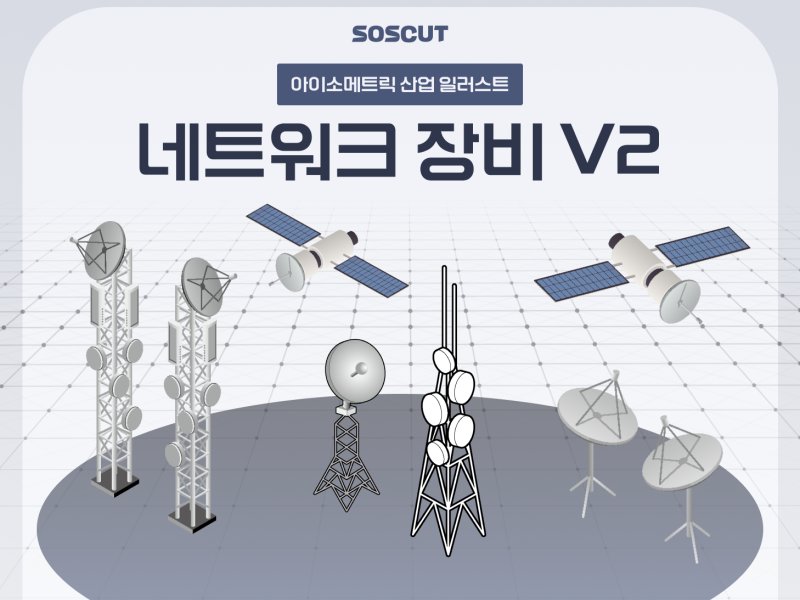 아이소메트릭 네트워크 장비 V2 일러스트 세트