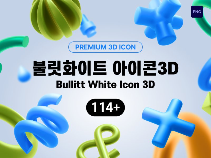 불릿 화이트 3D 아이콘 114+ 프리미엄 세트