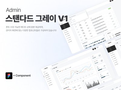 어드민 스탠다드 그레이V1