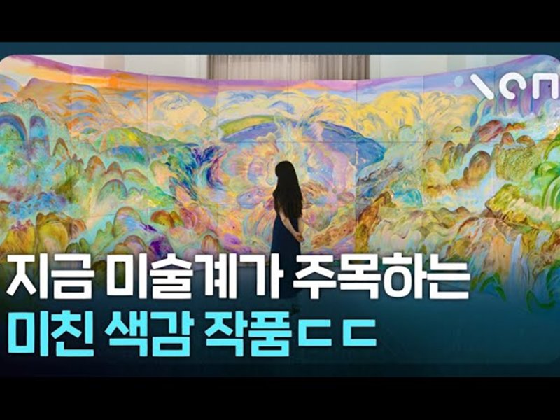 “유럽부터 한국까지” 싹 다 휩쓴 이 작가의 그림