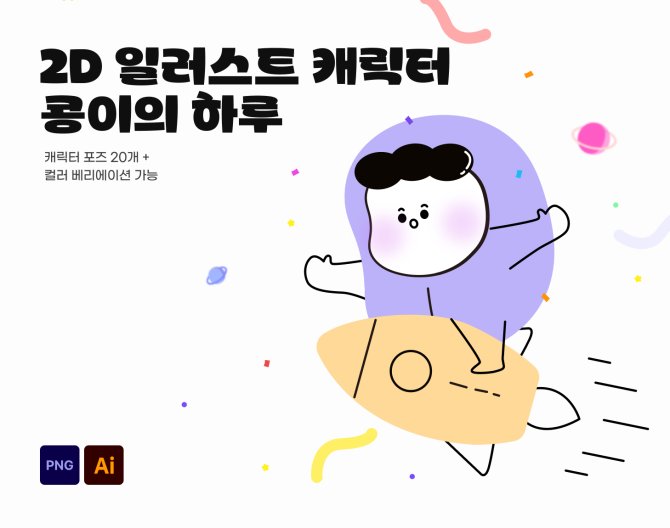 캐릭터2D 콩이