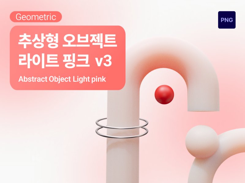 아이콘3D 추상형 지오메트릭 라이트핑크 v3